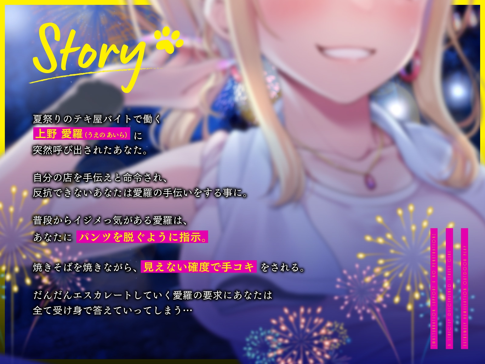 【オナサポ×挿入無し】ドSテキ屋ギャルの言いなりにされて…過剰な羞恥プレイで屋外罰ゲーム