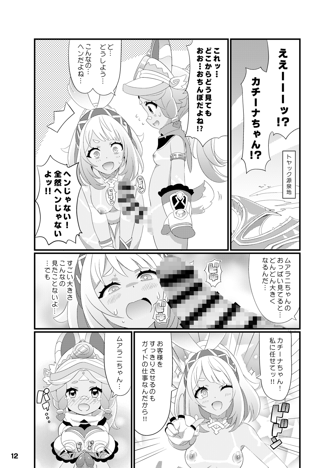 ムアラニちゃんをアヘらせまくる本