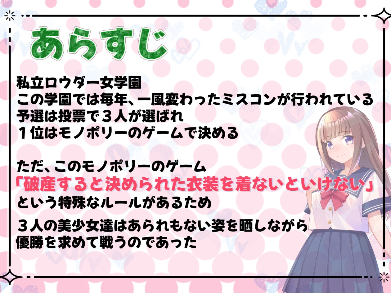 着せ替えモノポリー