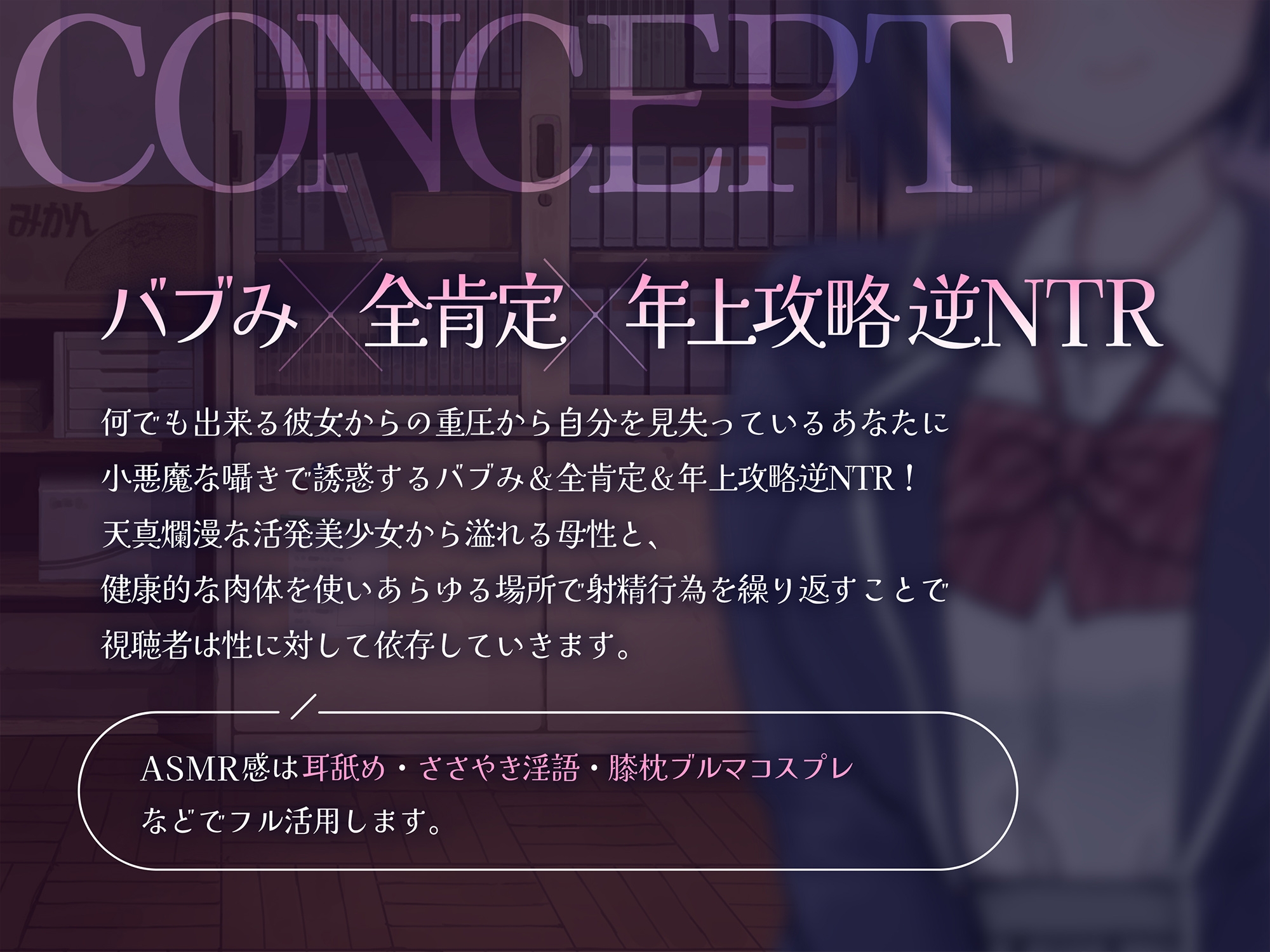 ☑1周年記念限定50%OFF☑あざと可愛い野球部マネの巨乳後輩JKが小悪魔の魅力で堕とす逆NTRケーカク ～尊敬する先輩の理性を剥ぎ取り寝取る究極甘々種付けSEX～【KU100】