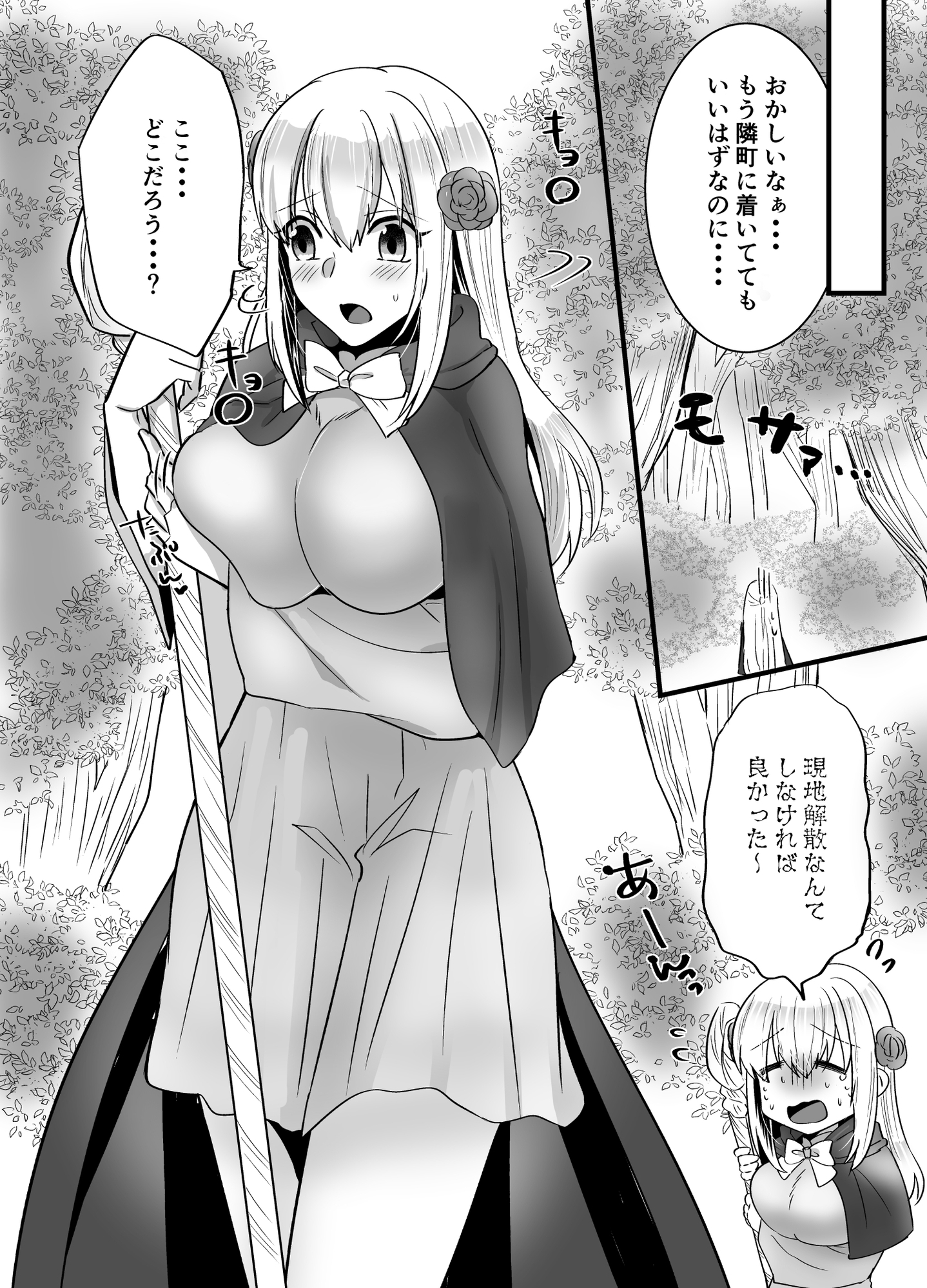 そこは触手の森でした。～迷子の魔法使い編～