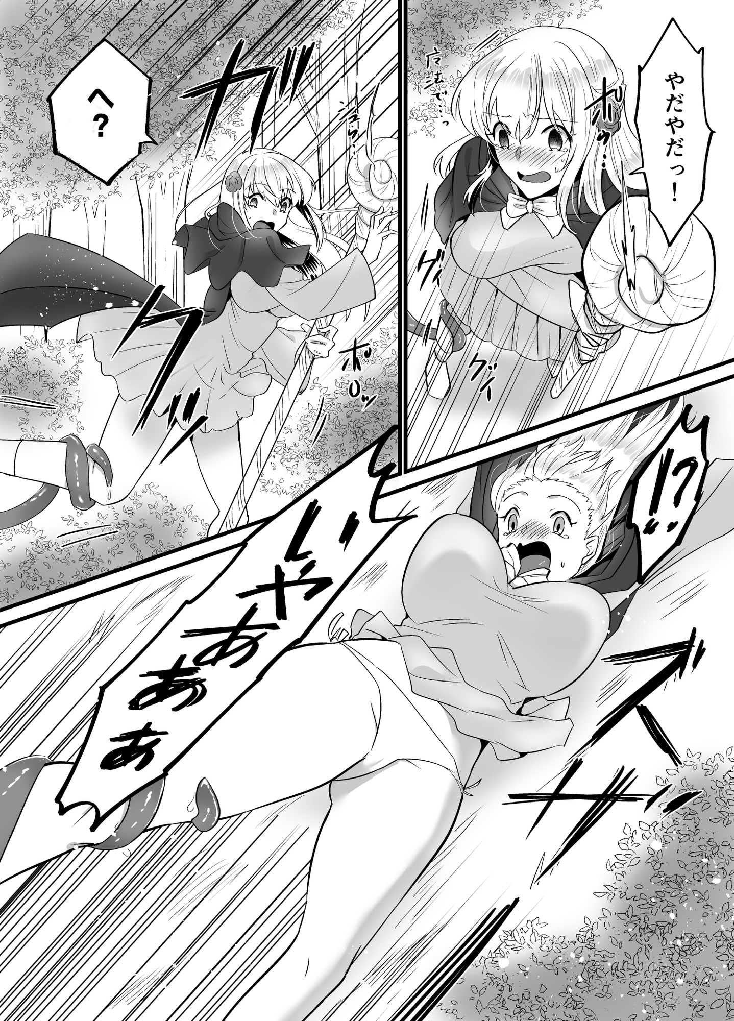 そこは触手の森でした。～迷子の魔法使い編～