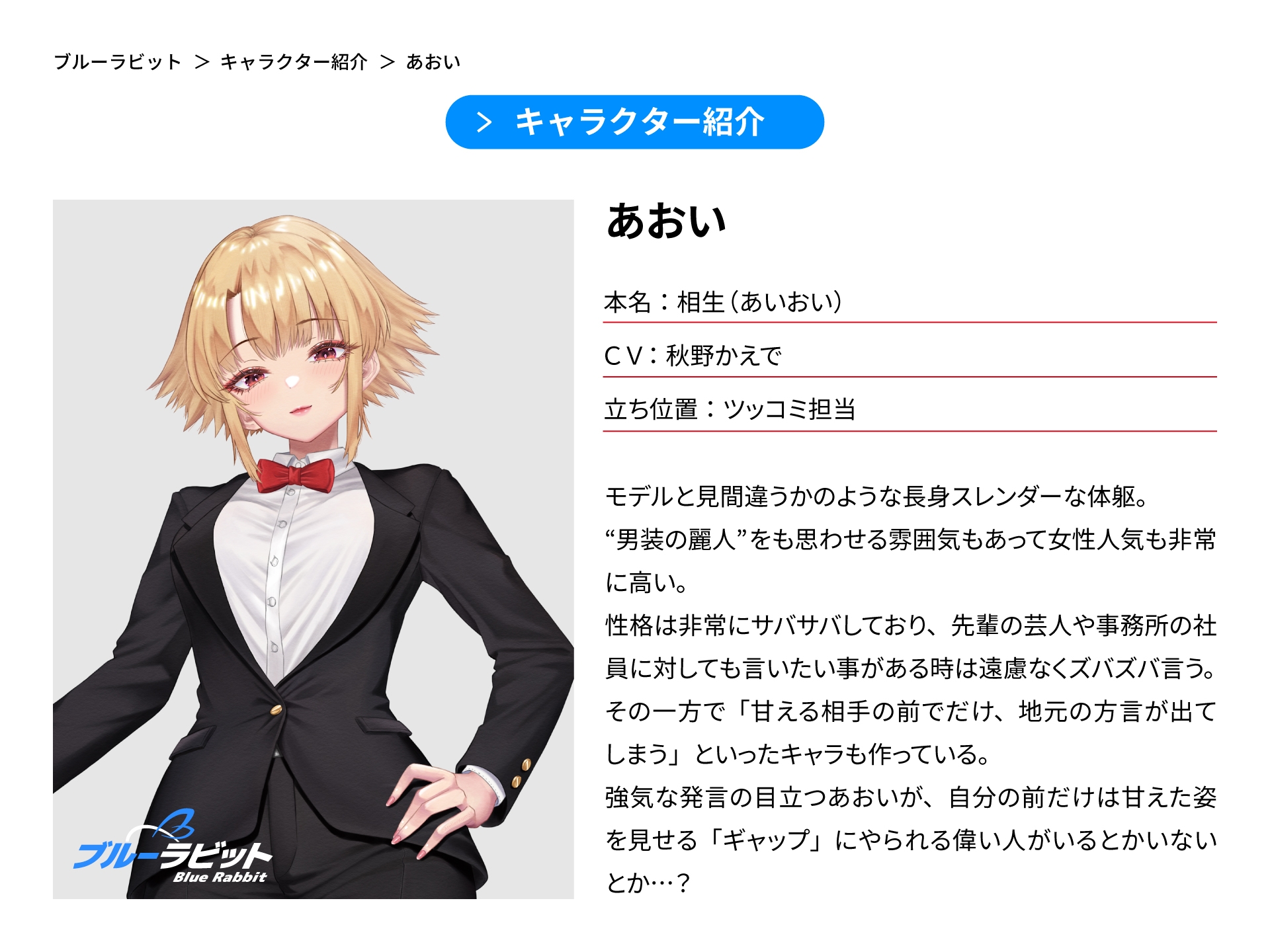 【枕営業上等‼】Blue Rabbit あおいうさぎ 裸一貫からの芸能界成り上がり一代記【期間限定30%オフ‼】