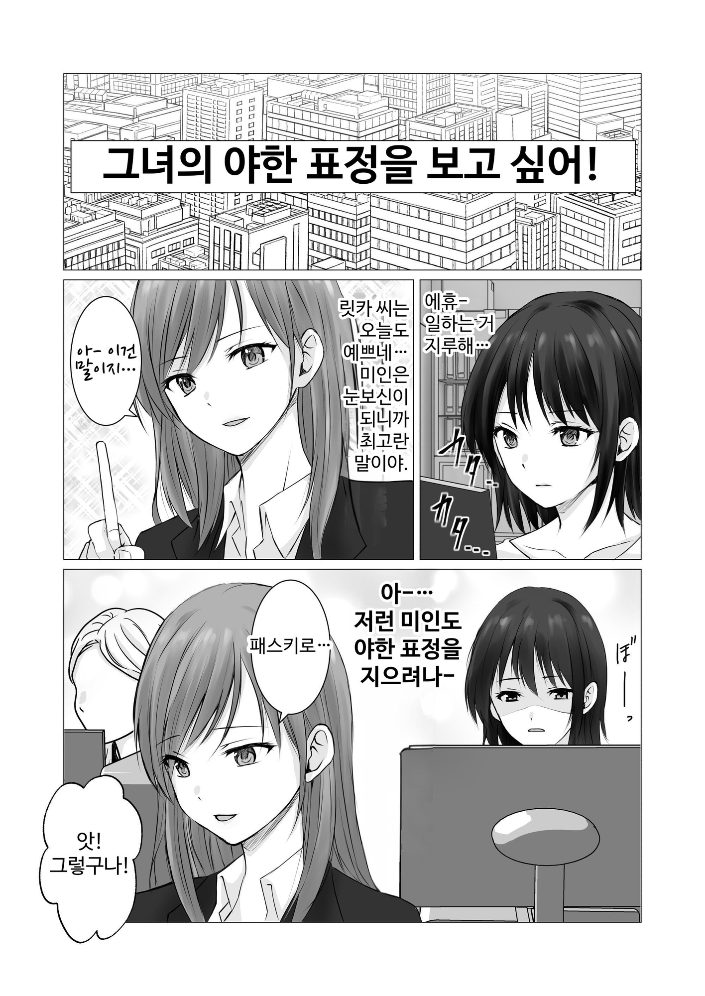 【韓国語版】貴女のエロい顔が見たい！