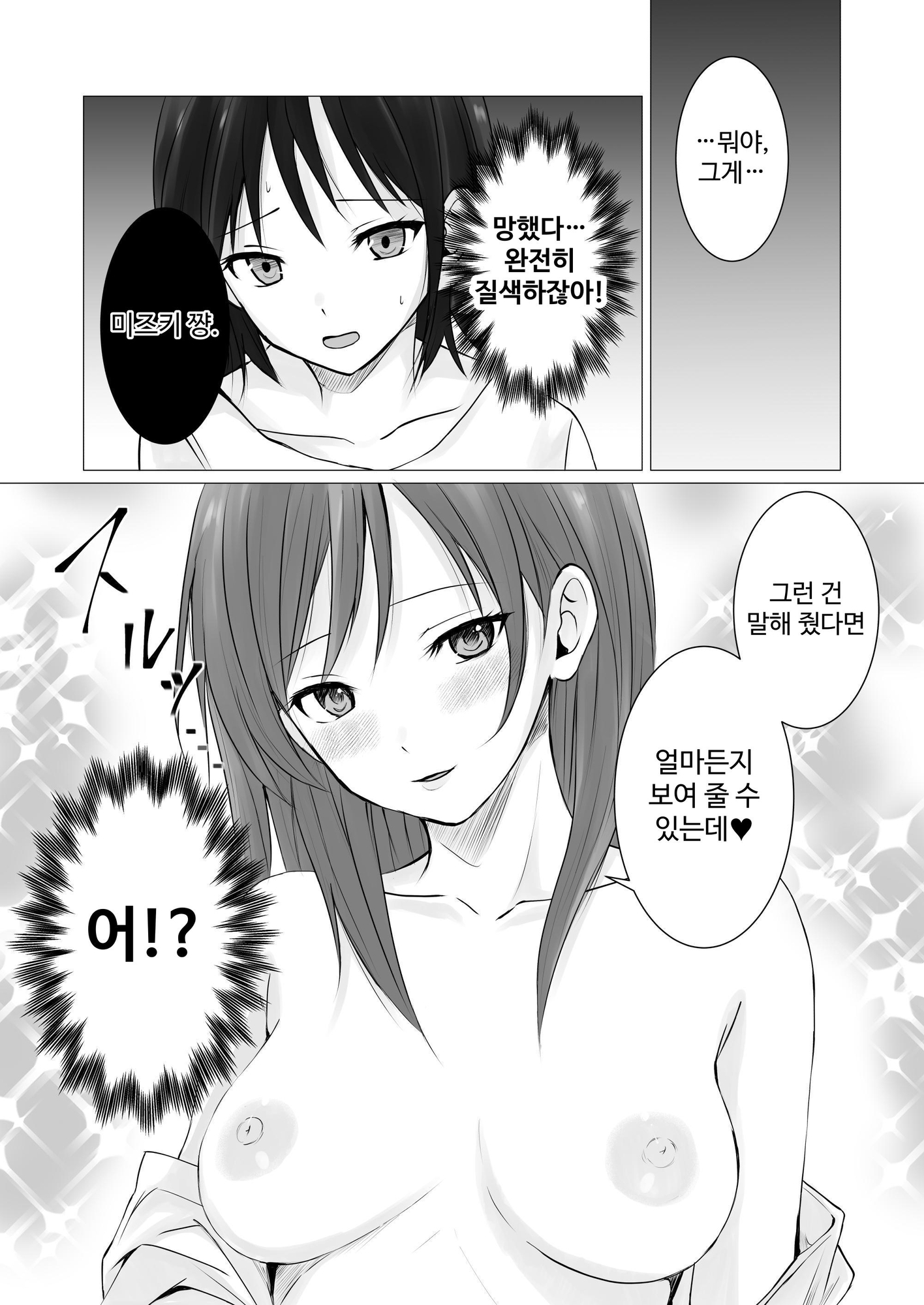 【韓国語版】貴女のエロい顔が見たい！