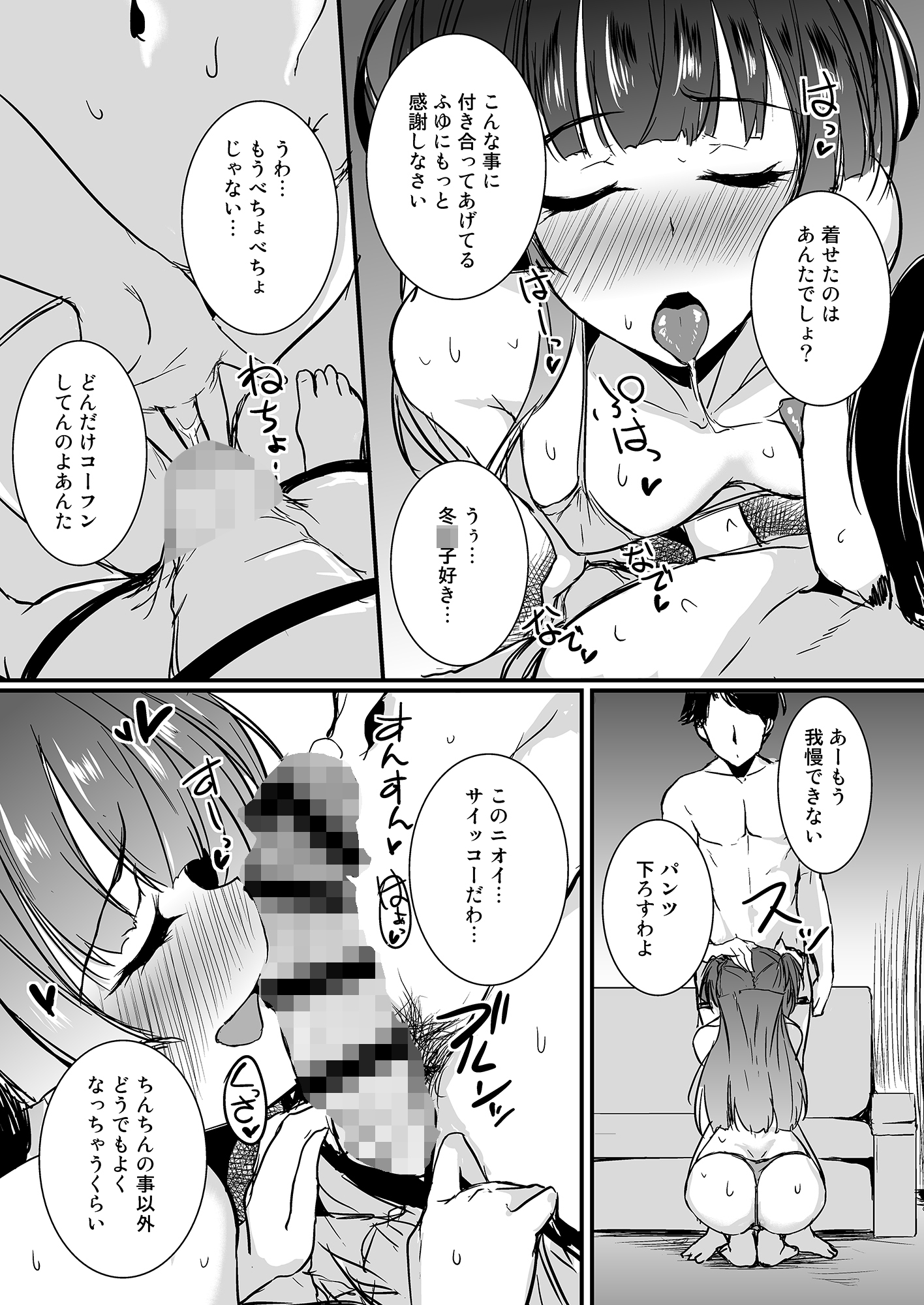 黛冬〇子は断れれない。