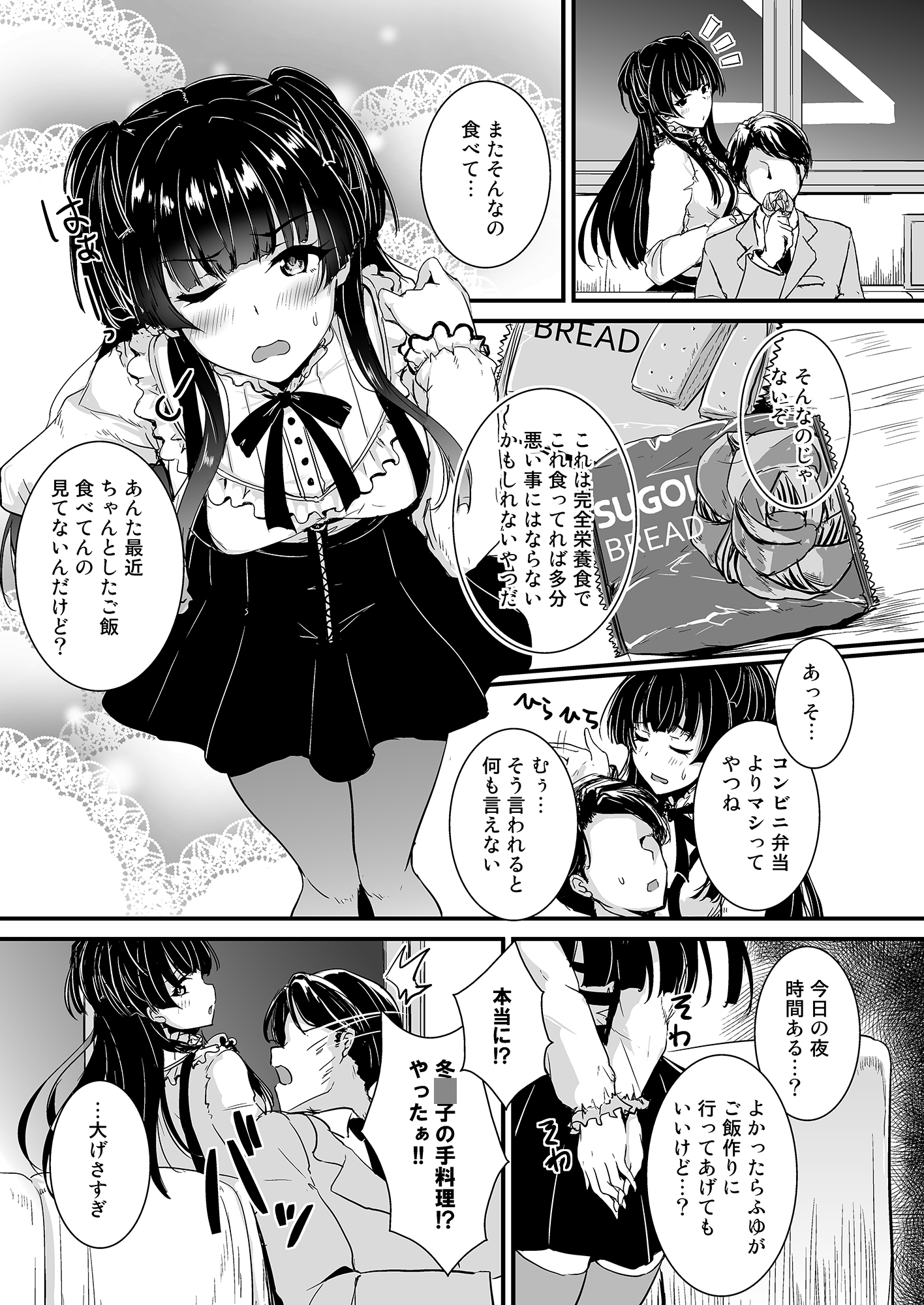 黛冬〇子は否定しない。