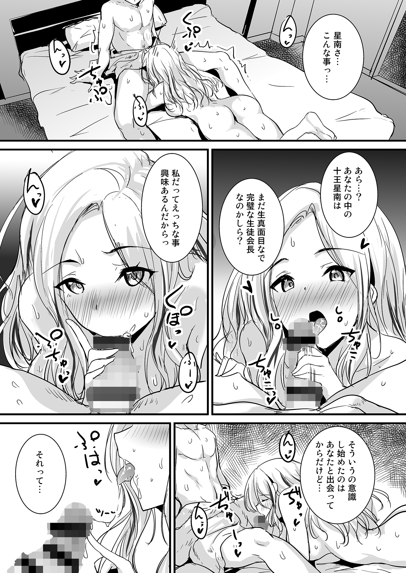 生徒会長だってはみ出したいっ