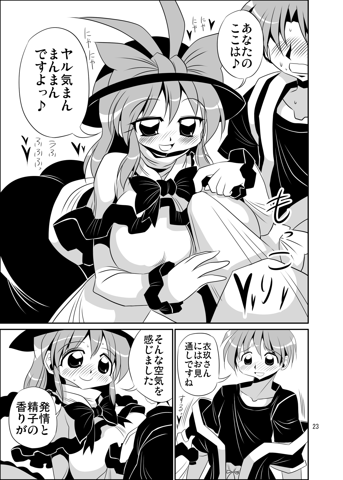 衣玖さんのやわらかおっぱいこりこりちくび