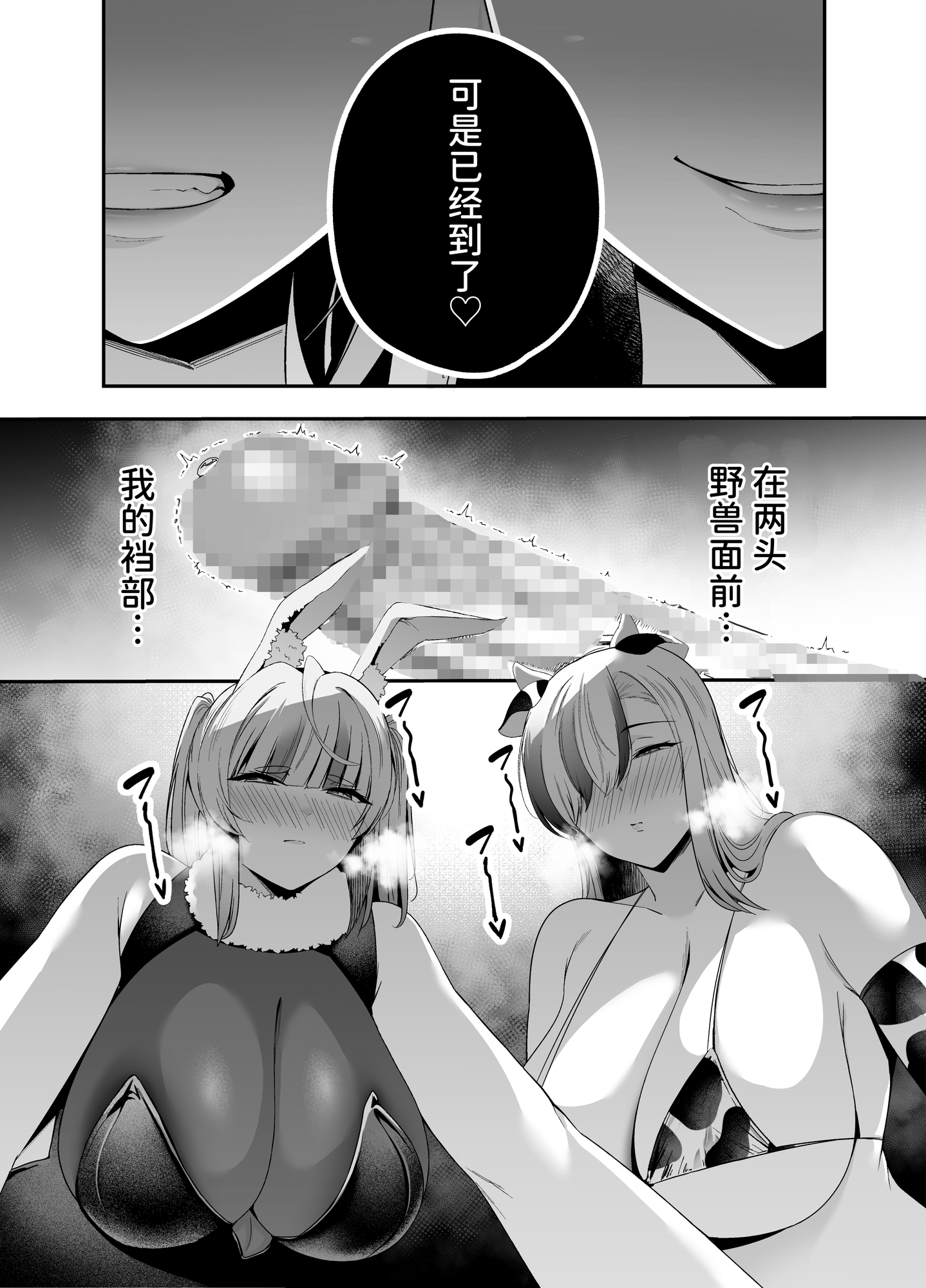 【簡体中文版】【逆レ】牛×兎怪人の種馬係〜悪の組織に捕まったショタヒーローの貴方はどすけべ女怪人に搾られる〜