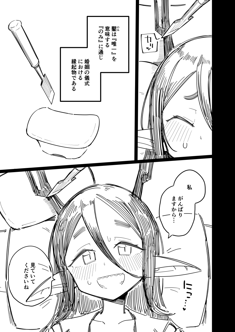 有角人種が人間と婚姻する際、想い人に角を折って貰うことで人間堕ちする風習がある