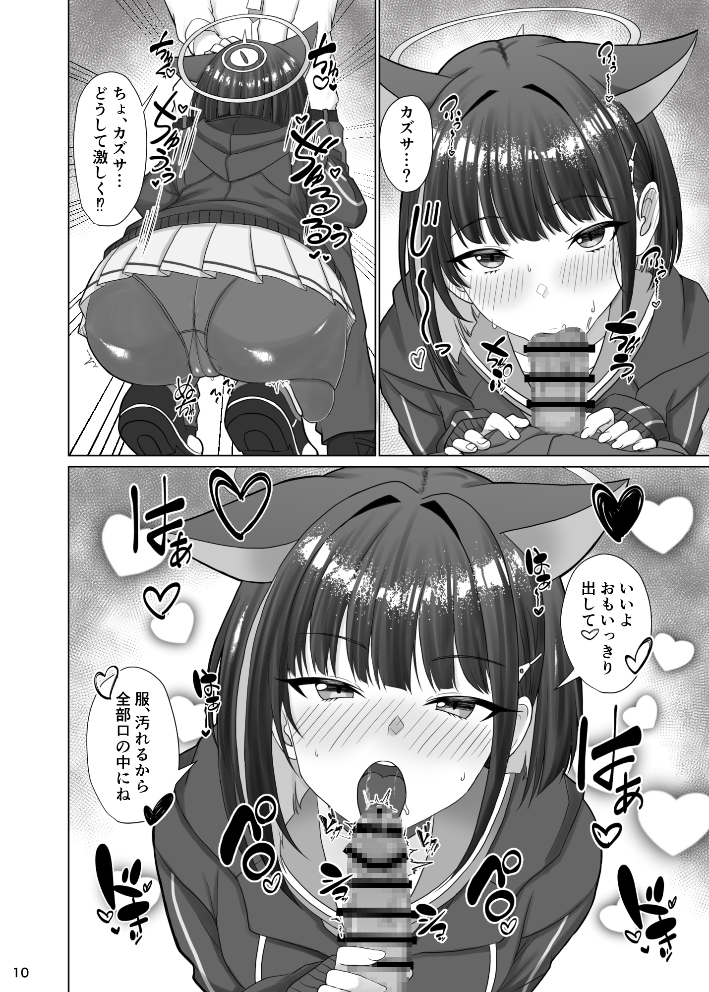 キヴォトスの発情期 カズサの場合