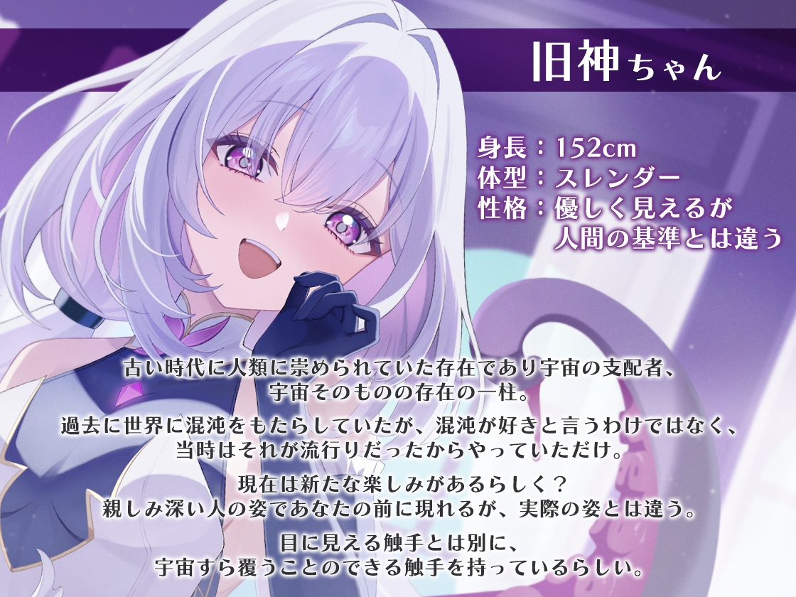 旧支配者のとろとろ触手耳かき