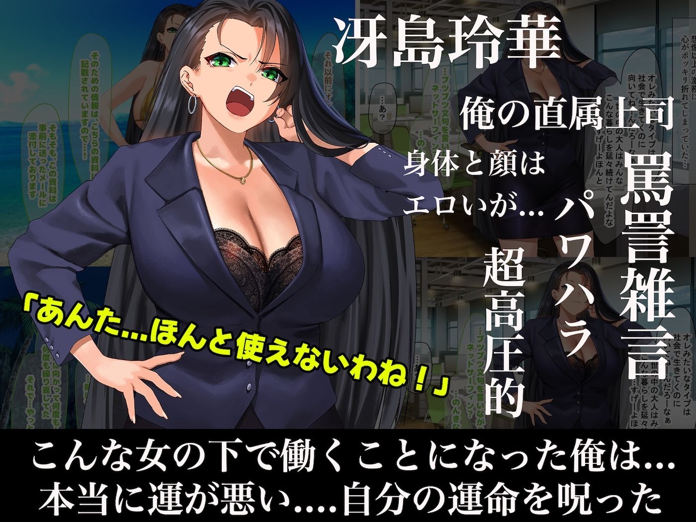 気が強いパワハラ女上司と無人島で二人きり〜巨根で立場逆転たっぷりワカらせオナホ奴○化〜