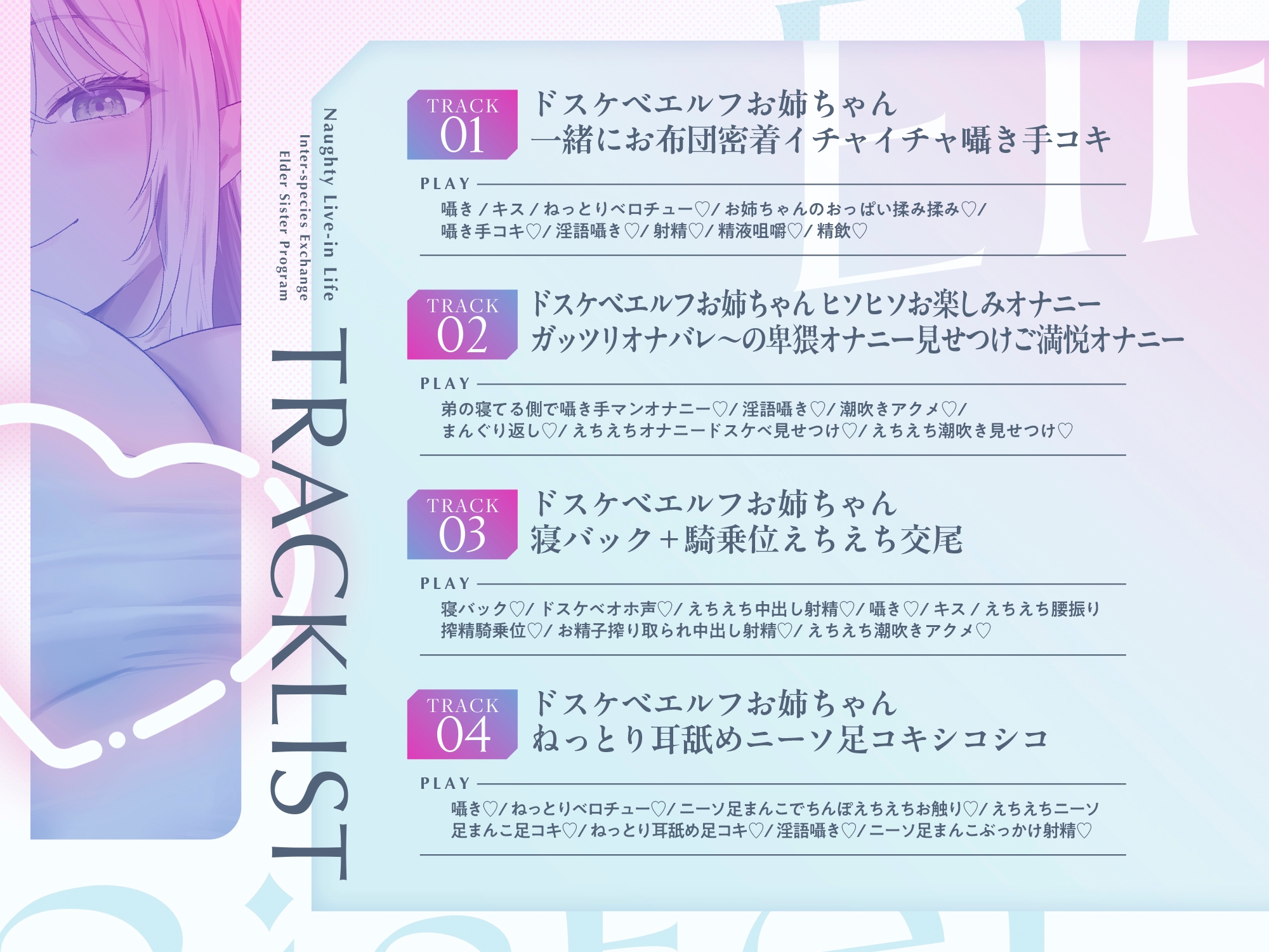 【異種交流お姉ちゃん制度】ちんぽ大大大好きドスケベ強ッ強性欲爆乳ドスケベエルフが僕のお姉ちゃん ドスケベエルフお姉ちゃん同棲えちえちライフ【フォーリーサウンド】