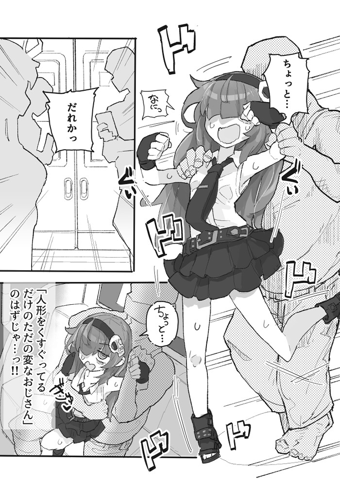 『くすぐりおじさん』 ~オカルトちゃん都市伝説File.2~