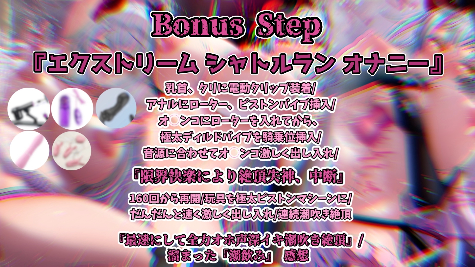 『女体快楽実験場』 被験体No,001「アルギュロス」Stage,3