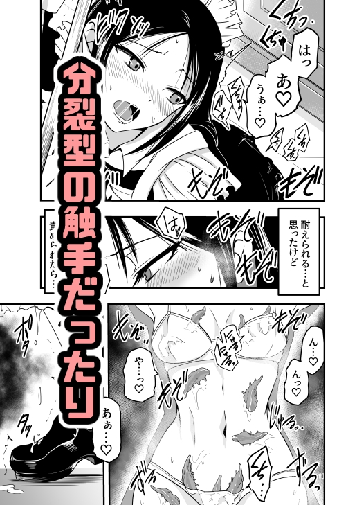 メイドさんと触手