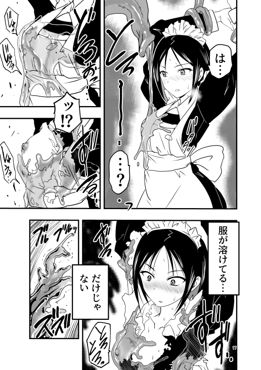 メイドさんと触手