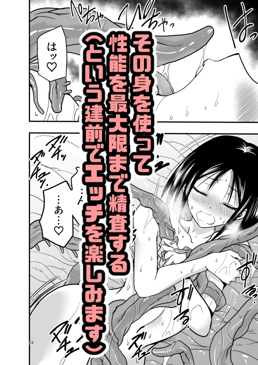 メイドさんと触手