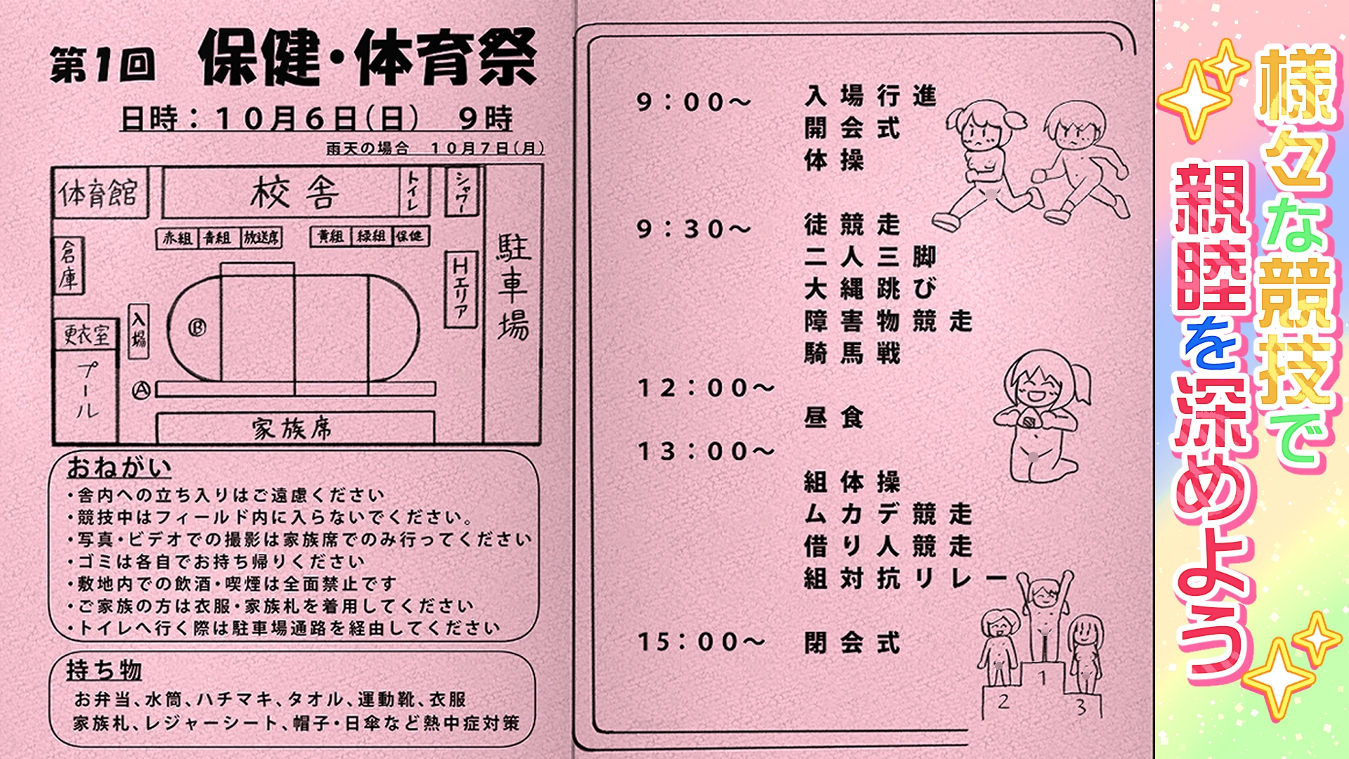 第1回 悶々 保健・体育祭