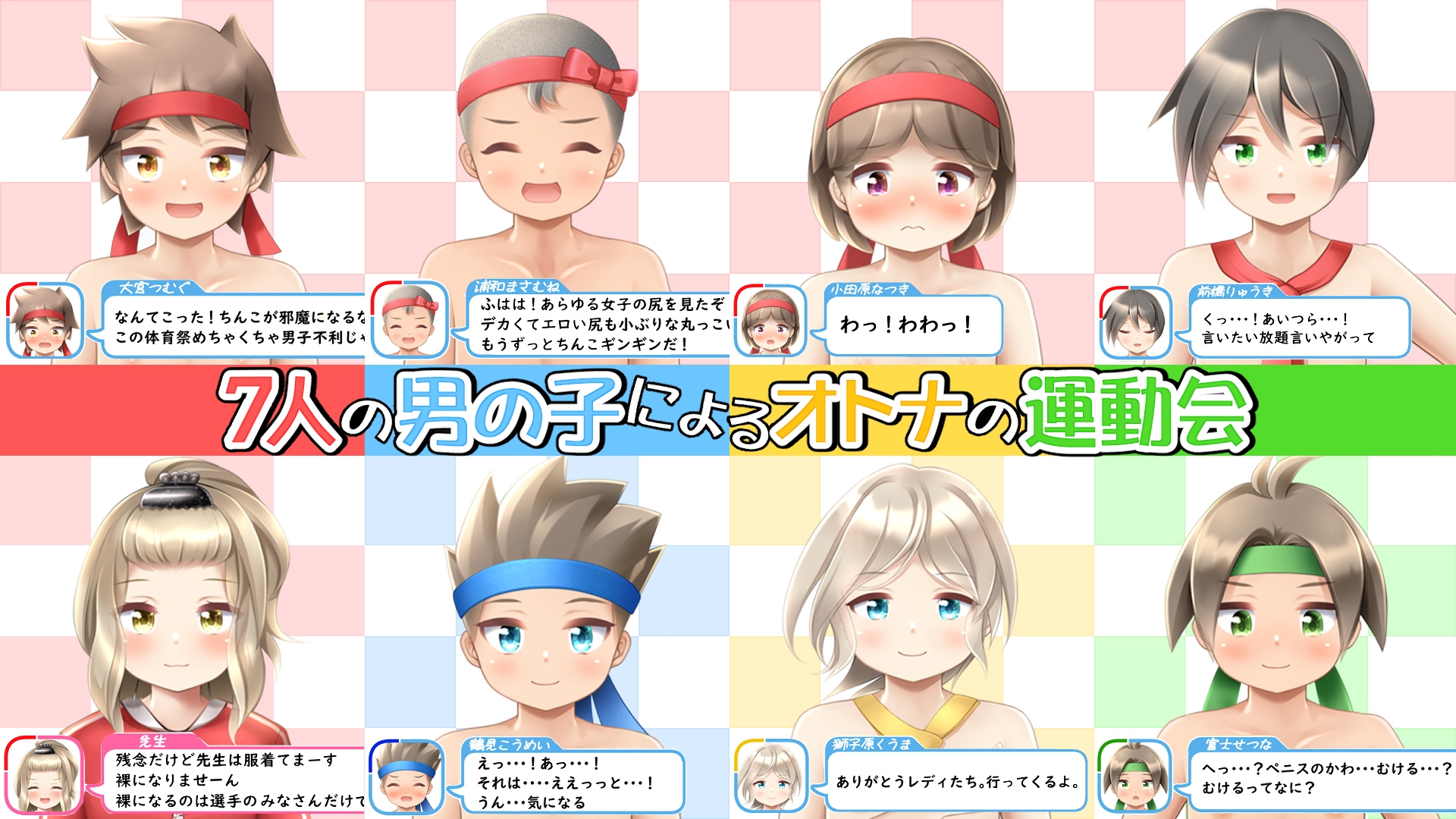 第1回 悶々 保健・体育祭