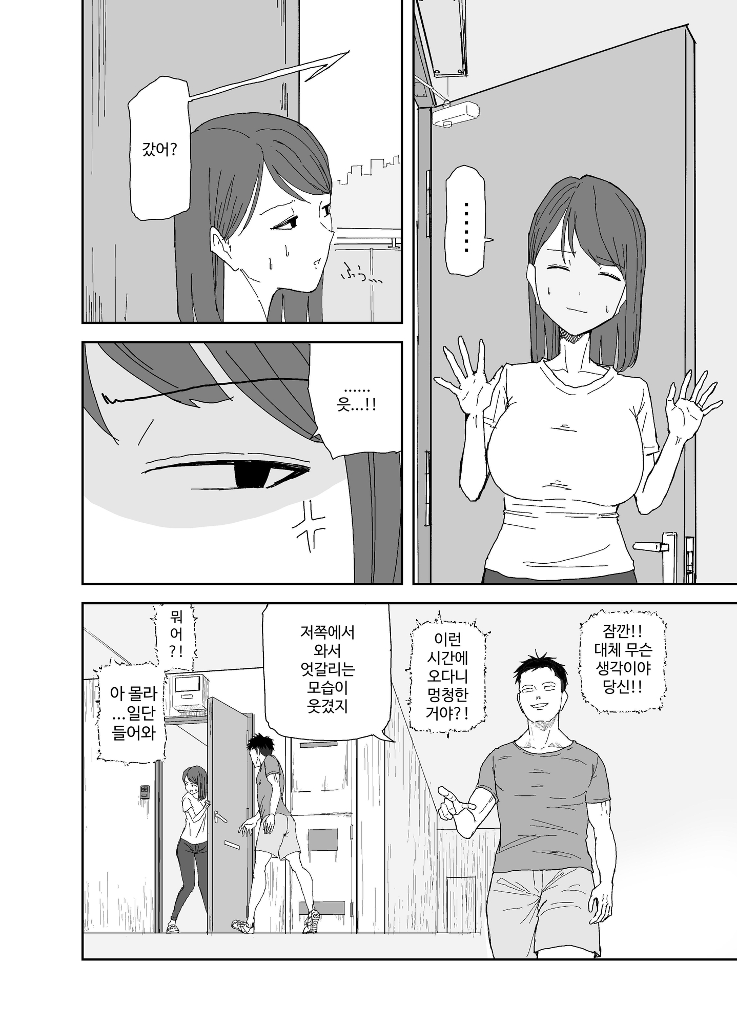 【韓国語版】36歳 人妻・子持ちの丸山さん 〜とある日〜