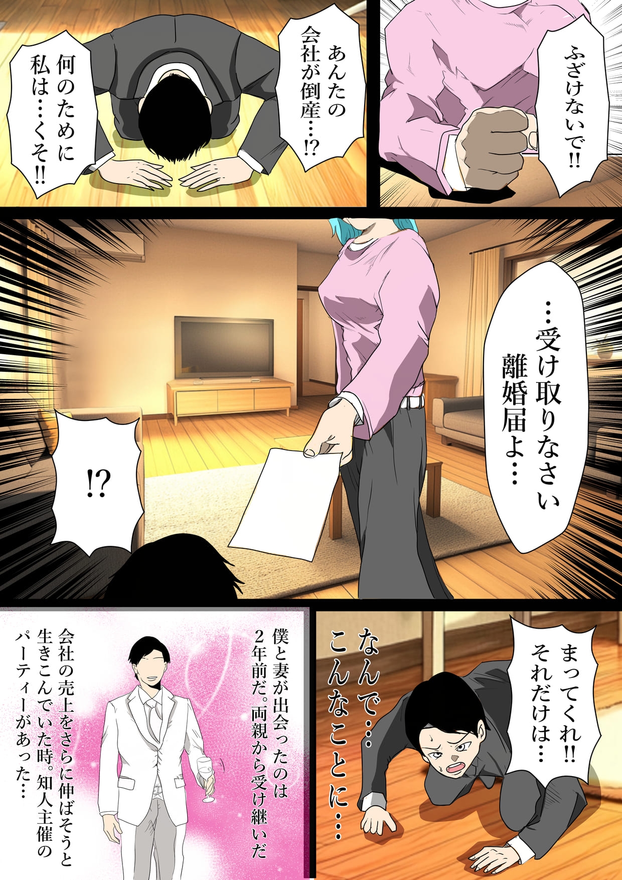 旦那の借金返済のためオンラインエロ番組に出演することになった私