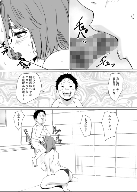 アネ風呂～パイズリ大好きミノル君のエッチな催○術～