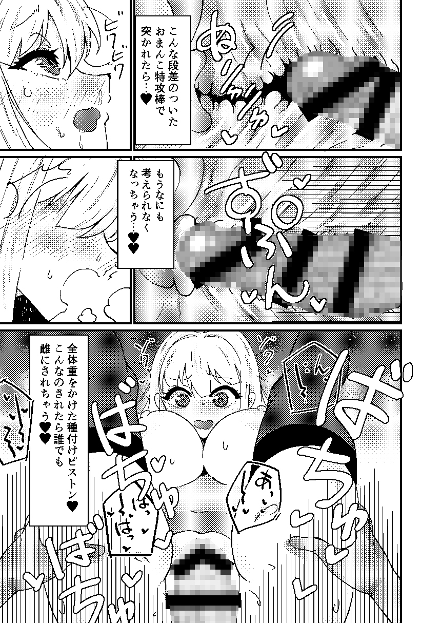 私もオフパコしてみたい！