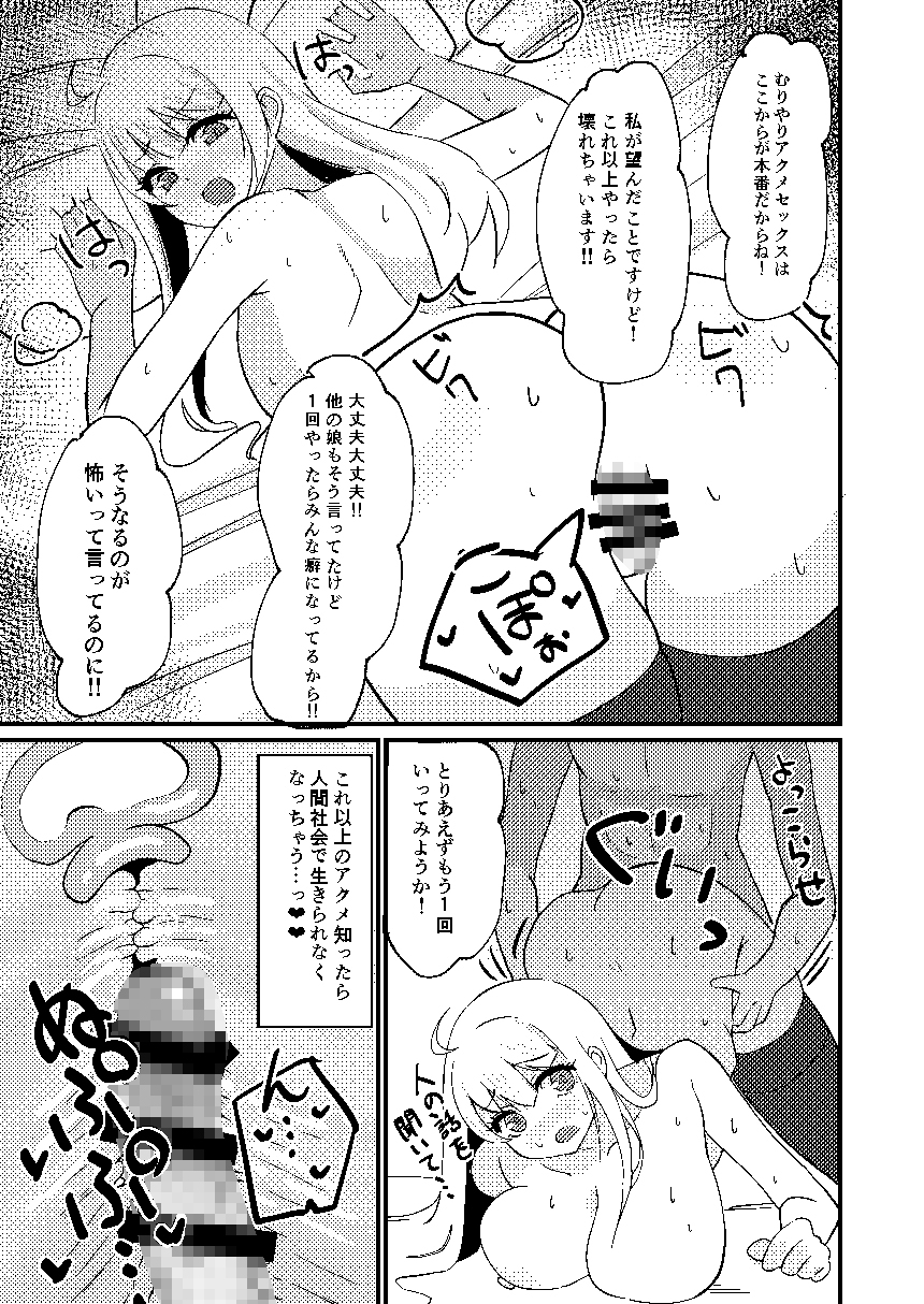 私もオフパコしてみたい！