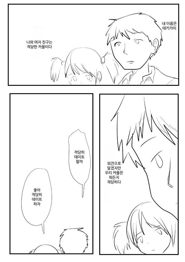 【韓国語版】適当すぎるカップル