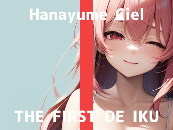【初体験オナニー実演】THE FIRST DE IKU【華夢しえる - 漫画を読みながらオナニー】