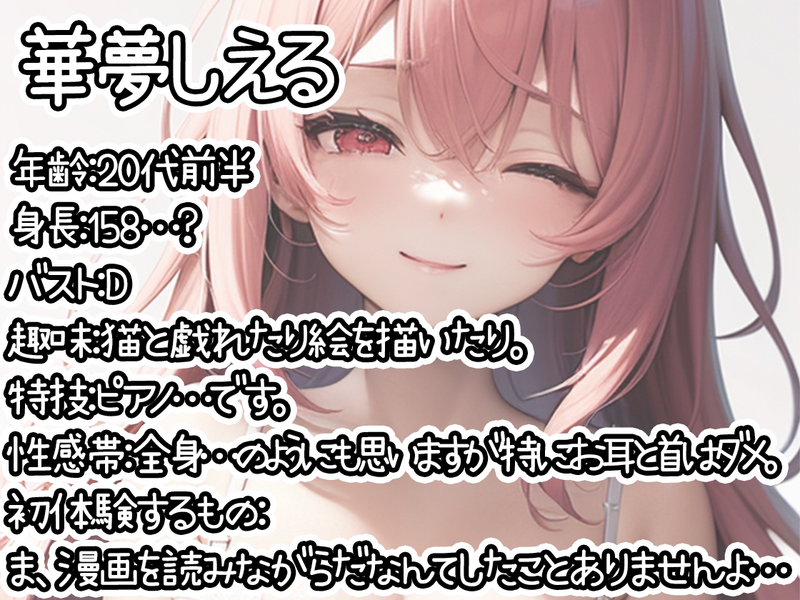 【初体験オナニー実演】THE FIRST DE IKU【華夢しえる - 漫画を読みながらオナニー】