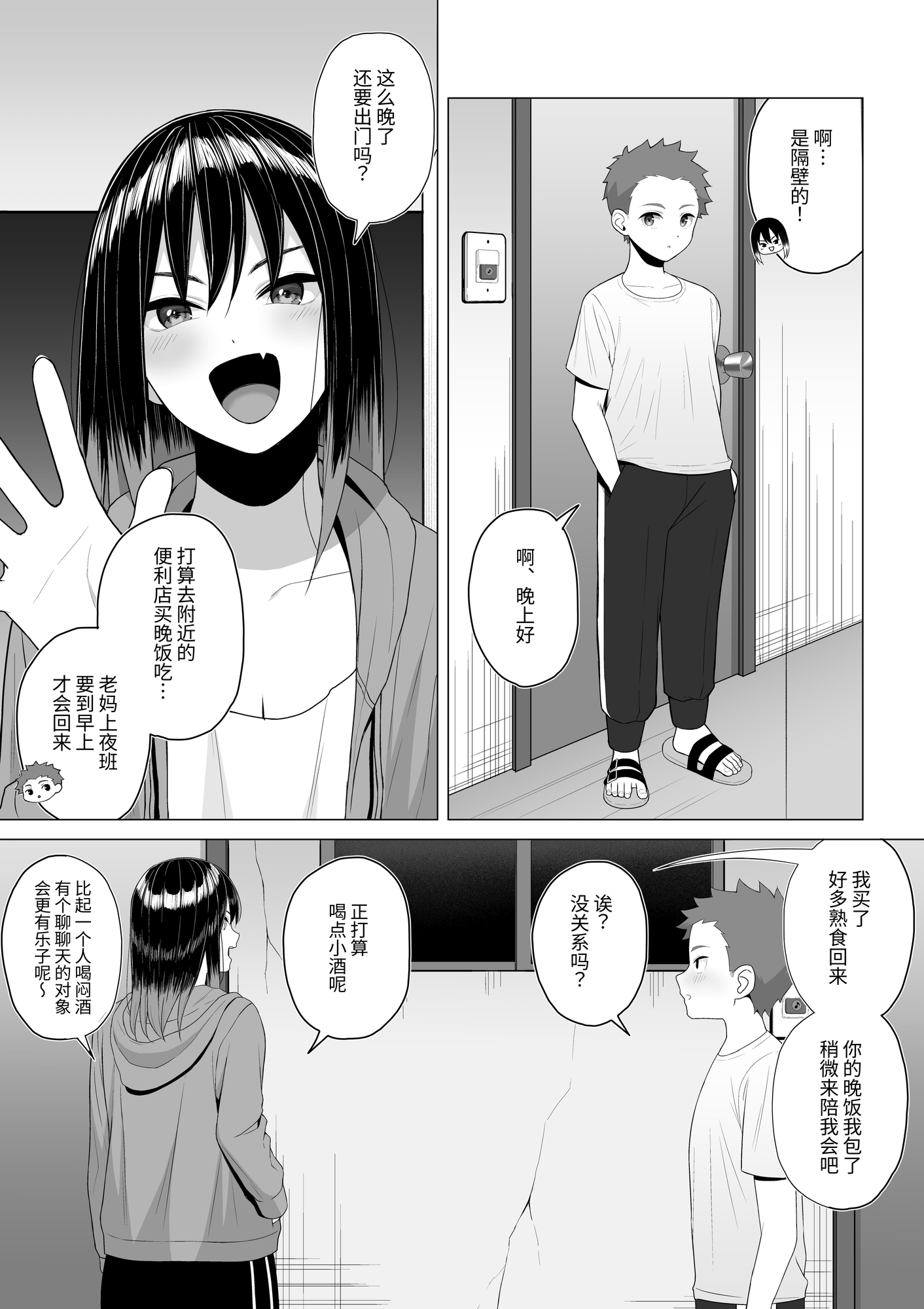 【簡体中文版】酔っ払いねーちゃんの人生が好転する行動変容