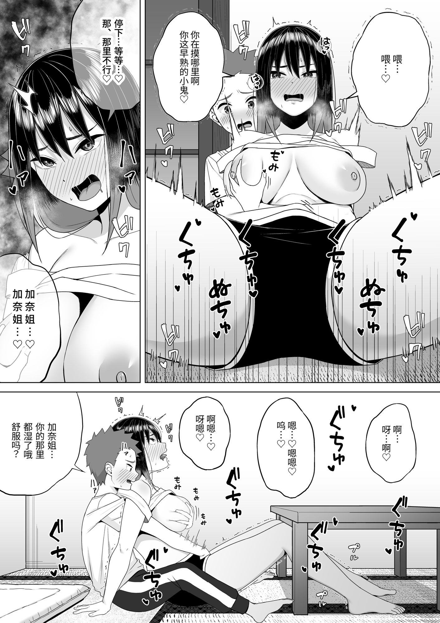 【簡体中文版】酔っ払いねーちゃんの人生が好転する行動変容