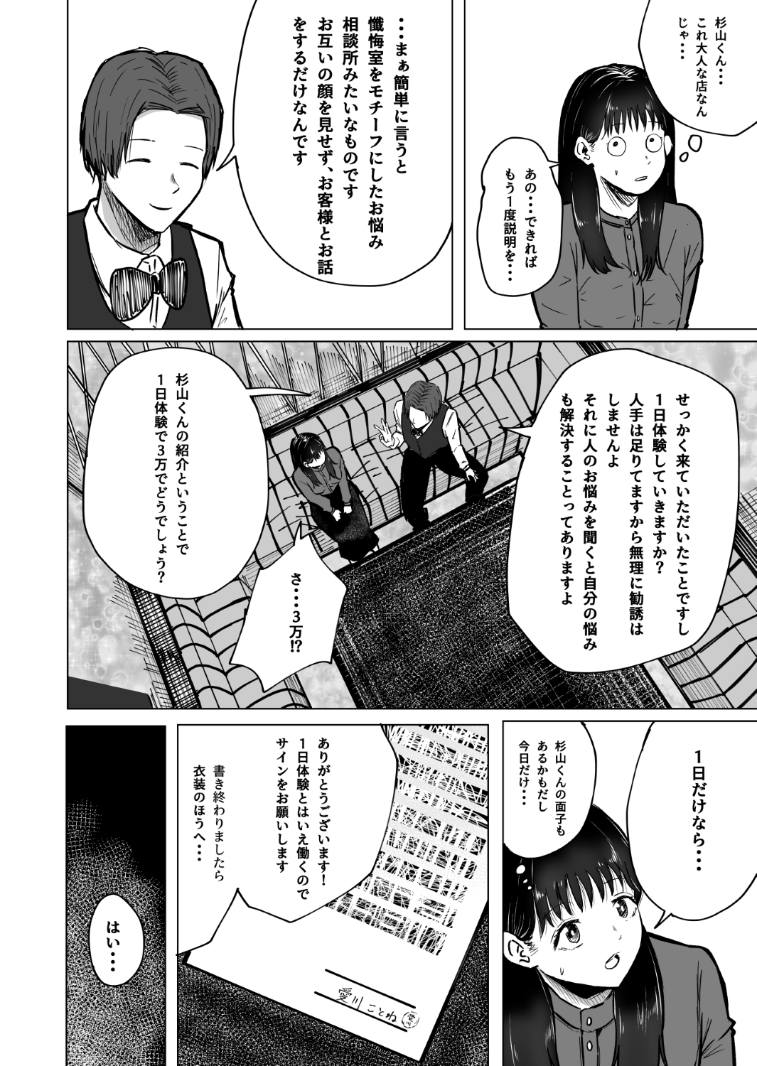 大好きな彼氏のためにバイトを始めたら元に戻れない身体になった話(前編)