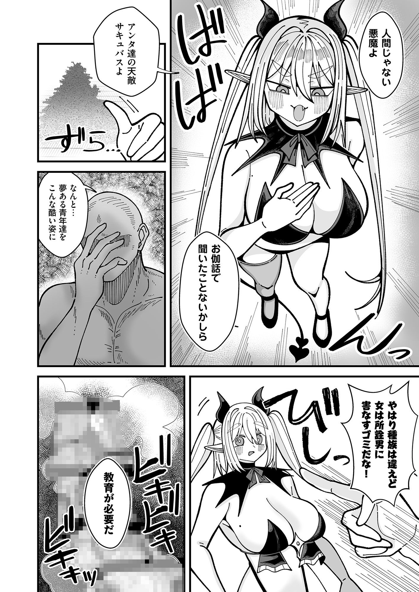 雑魚狩りしてただけのサキュバスおち×ぽケース