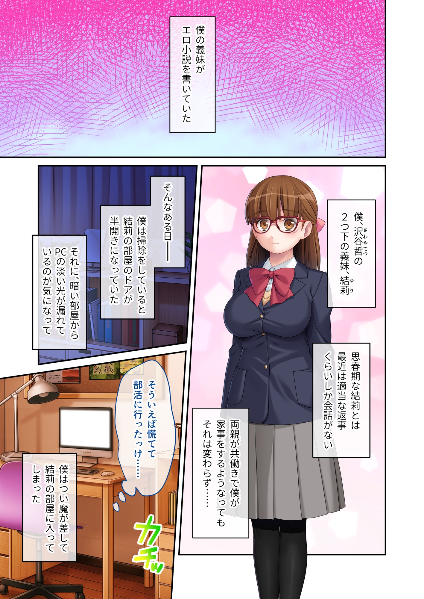 むっつり処女とSEX実技レッスン ～おとなしい義妹はエロ小説家でした～ モザイクコミック総集編