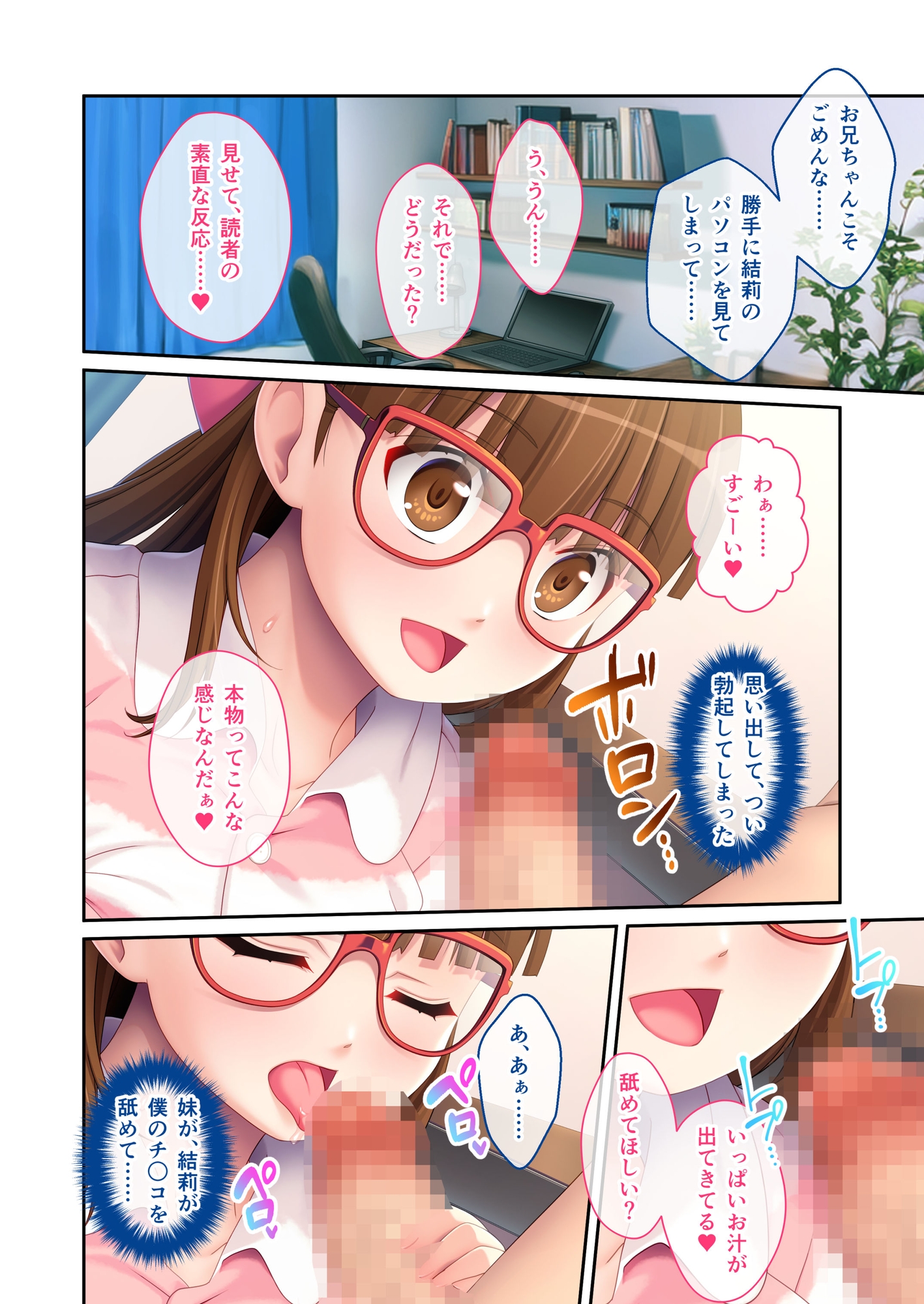 むっつり処女とSEX実技レッスン ～おとなしい義妹はエロ小説家でした～ モザイクコミック総集編