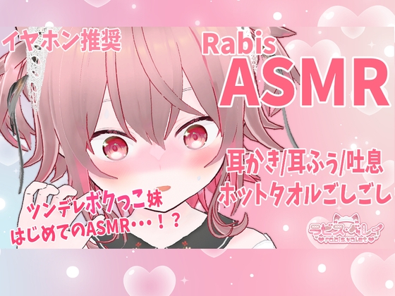 【ASMR/バイノーラル】ツンデレな妹と深夜のドキドキおねだり耳かき 立体音響