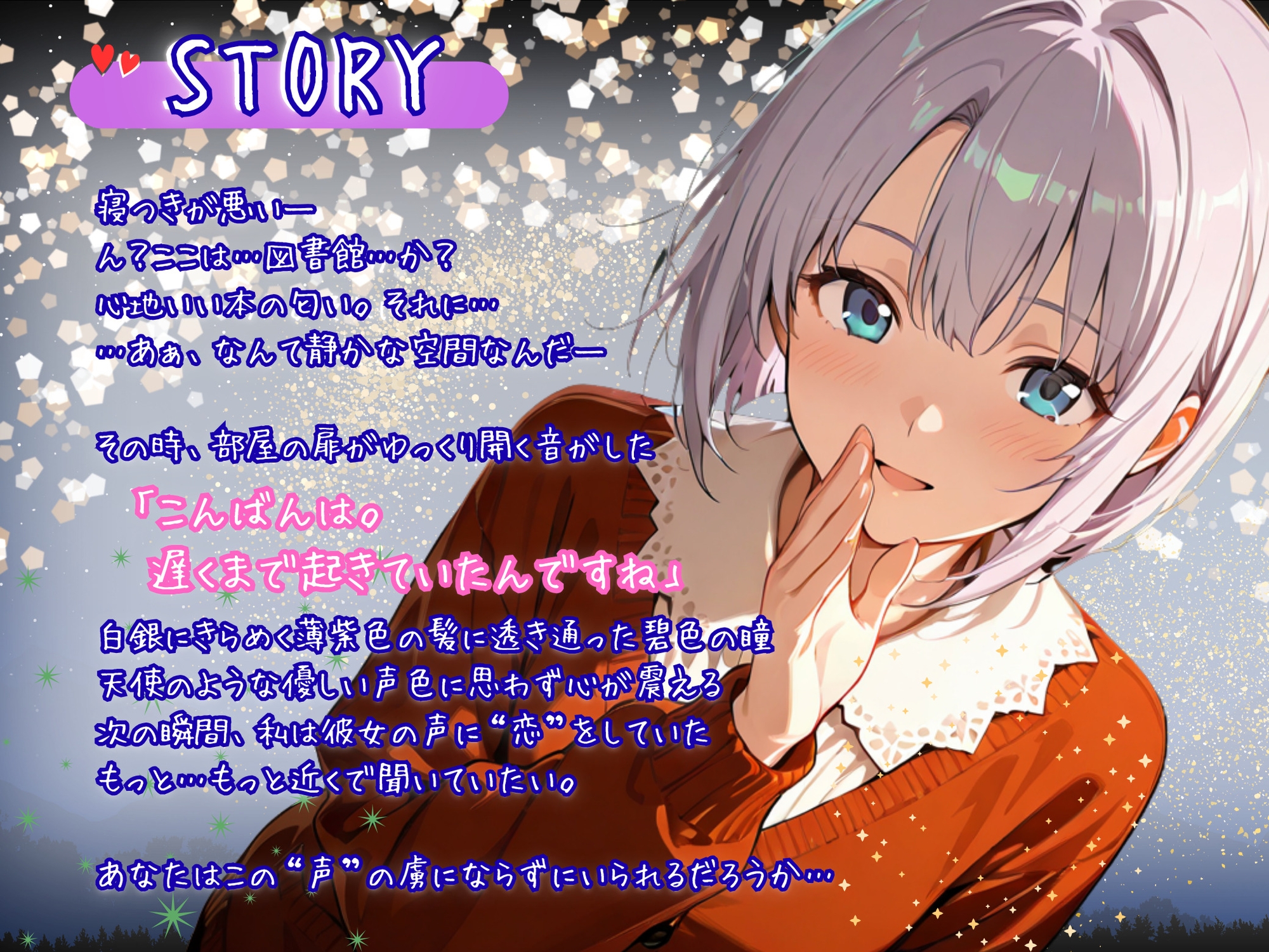 【CV.逢来りん】『月夜の図書館』――眠れぬ夜に、囁く司書と。【ASMR・読み聞かせ】