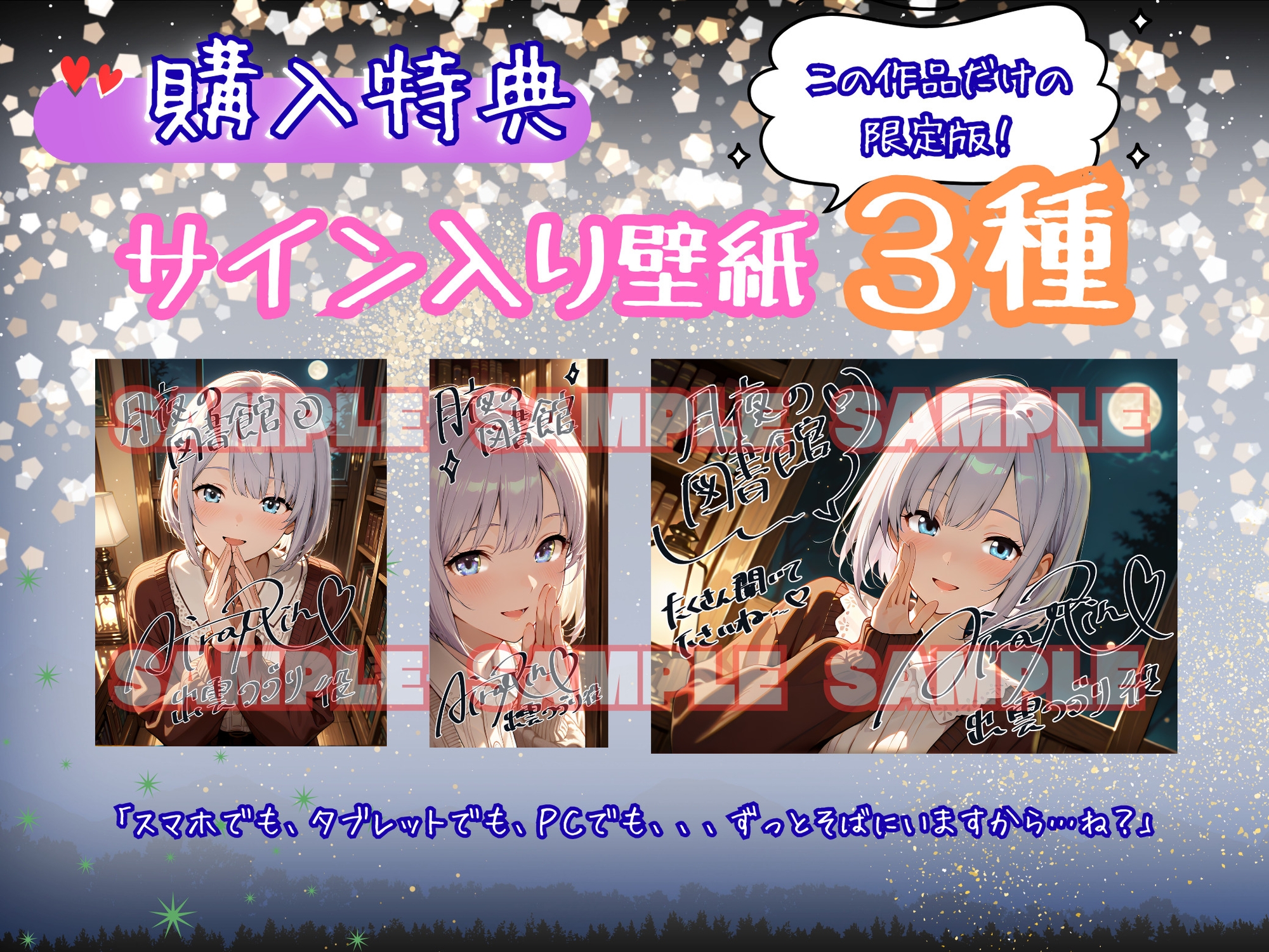 【CV.逢来りん】『月夜の図書館』――眠れぬ夜に、囁く司書と。【ASMR・読み聞かせ】