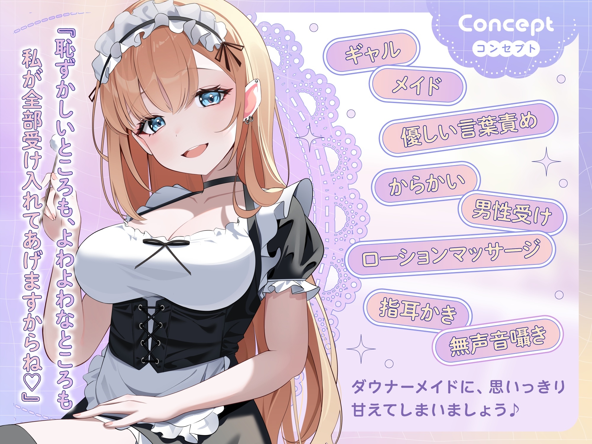 【ASMR】ダウナーギャルメイドはあなたの疲れた心を癒したい【KU100】【男性受け/指耳かき/無声音囁き】