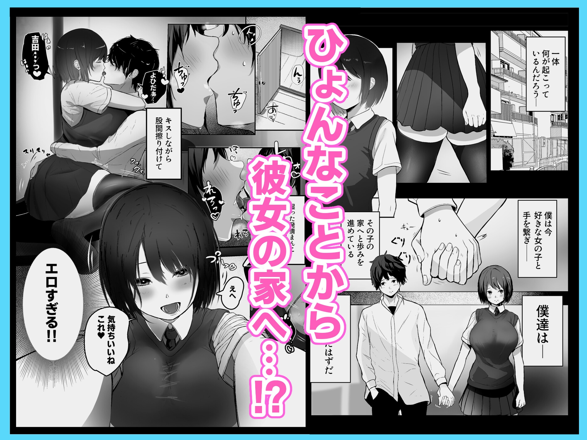 ボクしか知らない彼女の姿