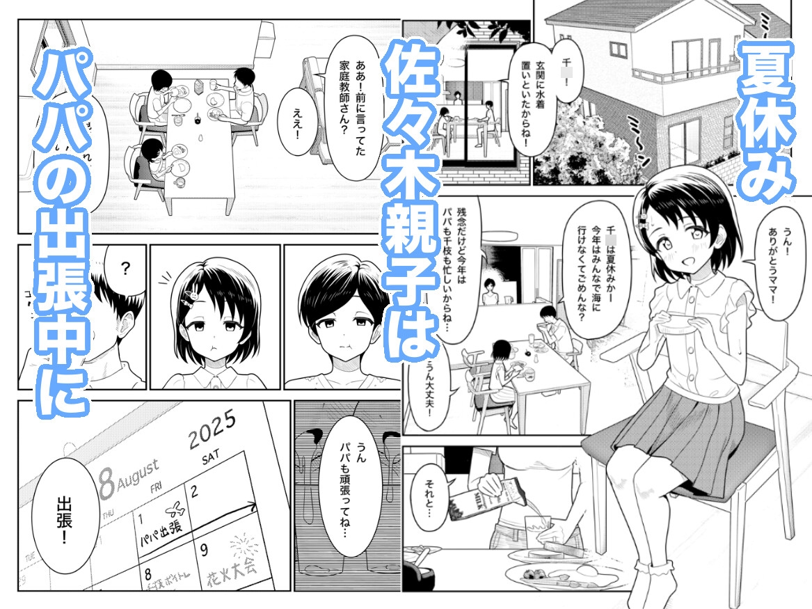 佐々木親子のHなたいけつ!!2なつやすみ