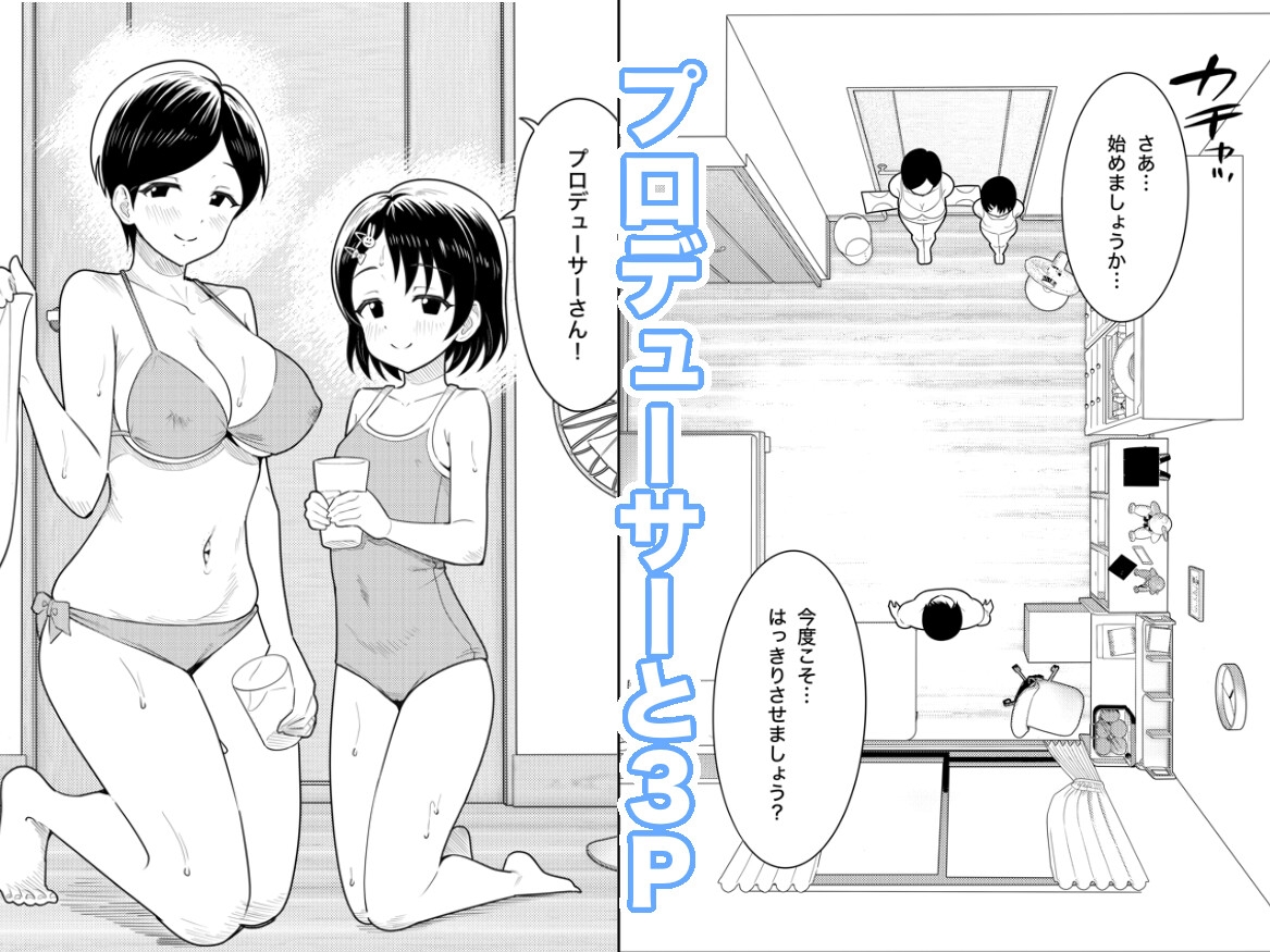 佐々木親子のHなたいけつ!!2なつやすみ