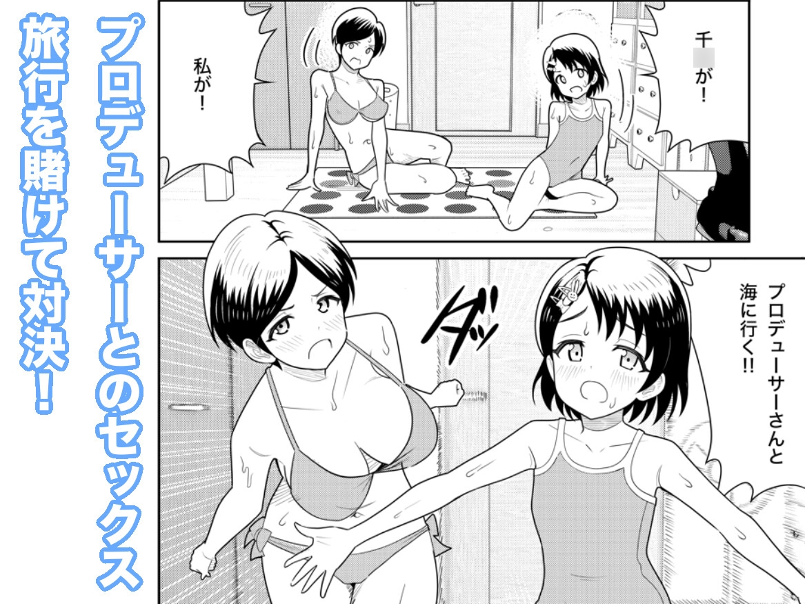 佐々木親子のHなたいけつ!!2なつやすみ