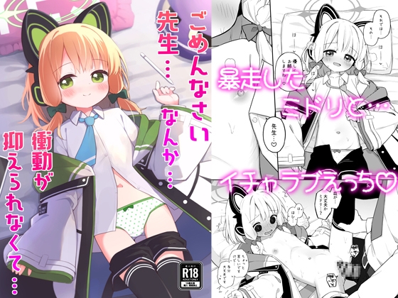 ごめんなさい先生…なんか…衝動が抑えられなくて…