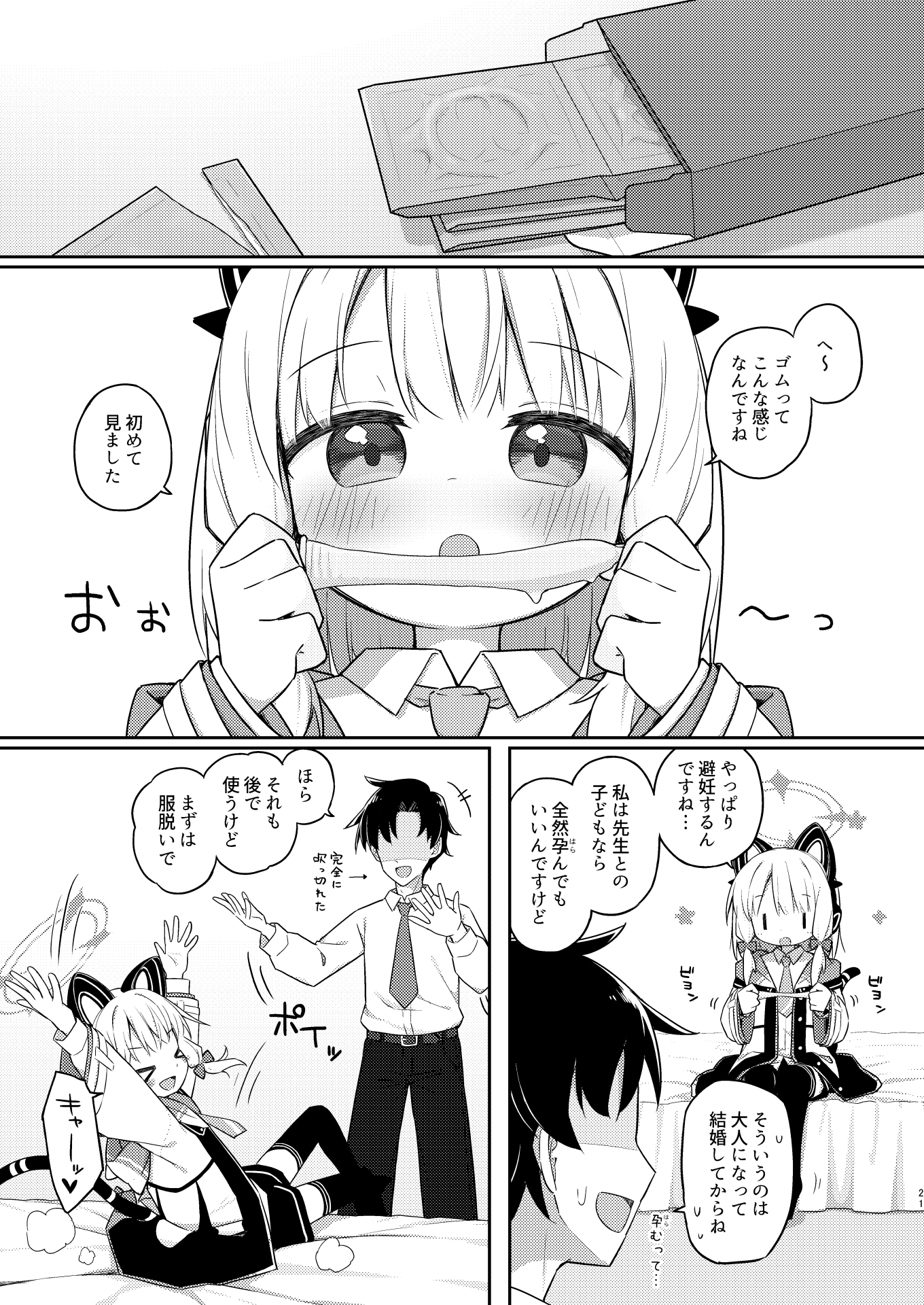 ごめんなさい先生…なんか…衝動が抑えられなくて…